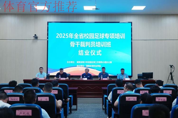 西藏自治区足球裁判培训班在山南地区举行