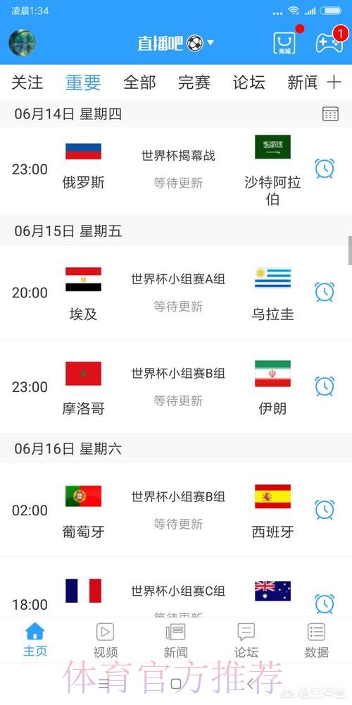 世界杯直播入口是否免费