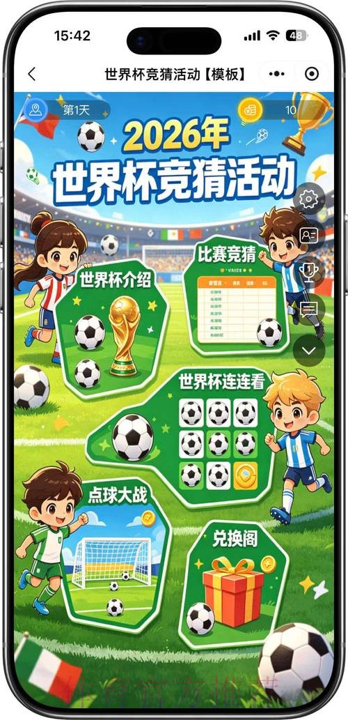 2026世界杯竞猜稳定热门
